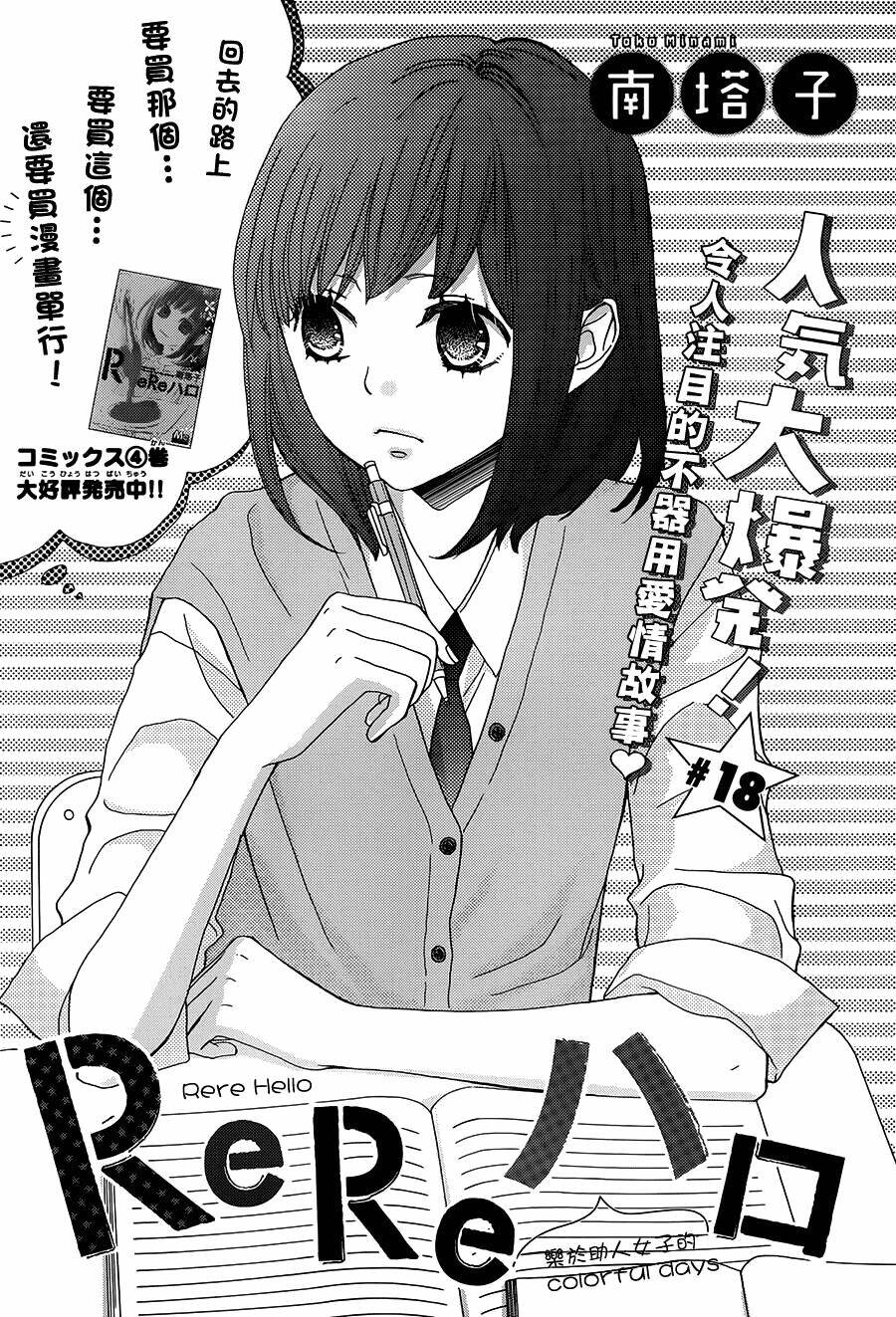 rere hello chapter 18 3