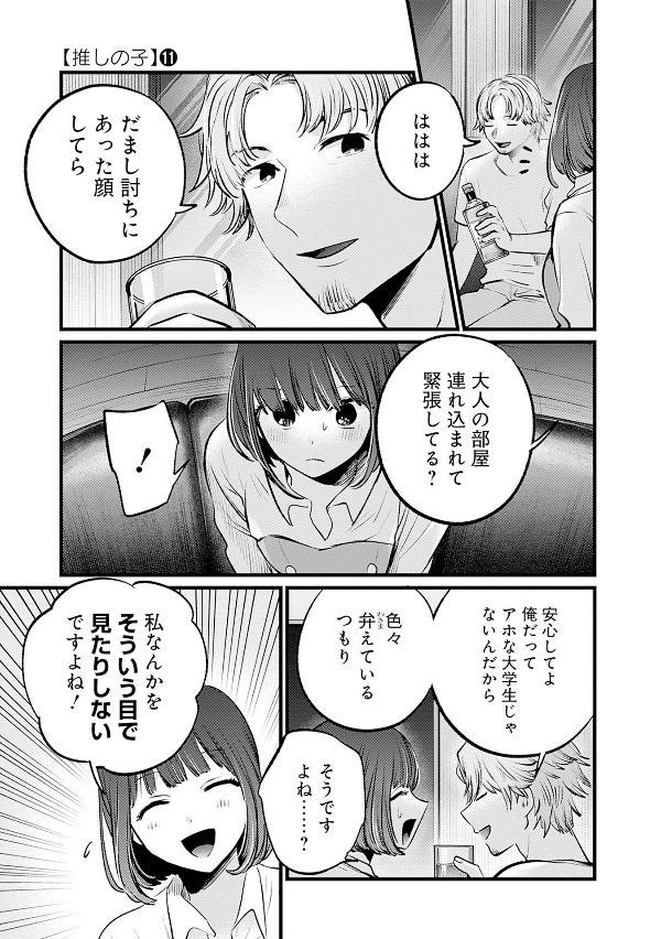 Oshi No Ko 11