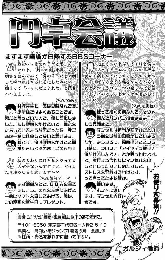 fire emblem-hasha no tsurugi chapter 32 46