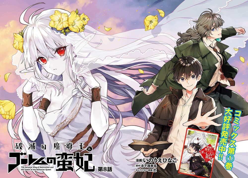 the sorcerer king of destruction and the golem of the barbarian queen chapter 8 4