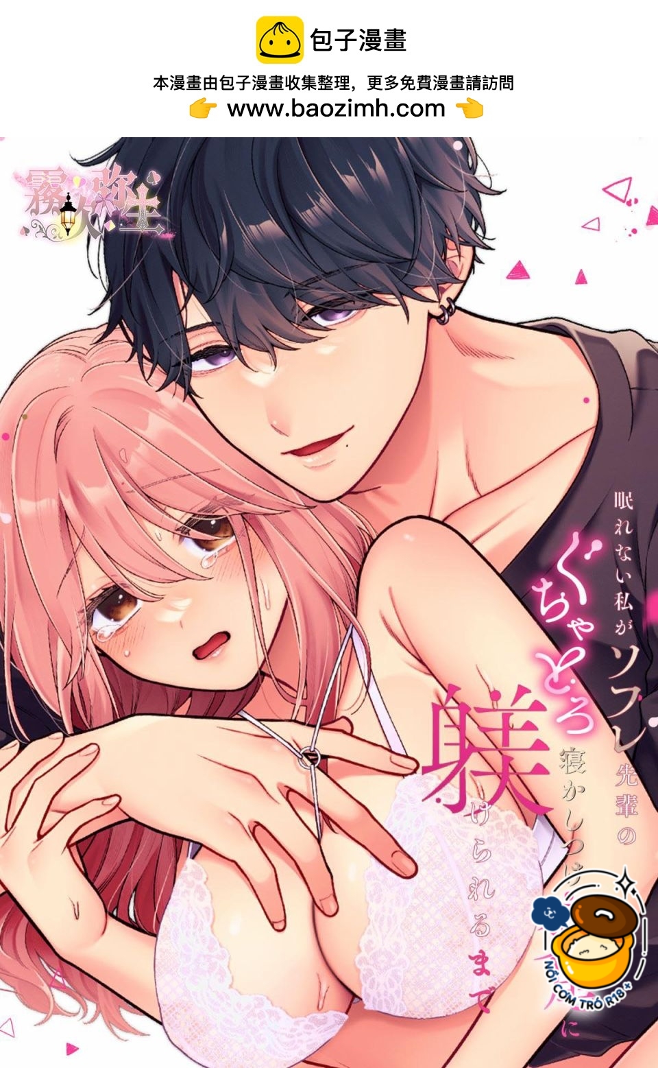 tôi dần rơi vào ân ái trước khi đi ngủ với học trưởng chapter 1.1 2