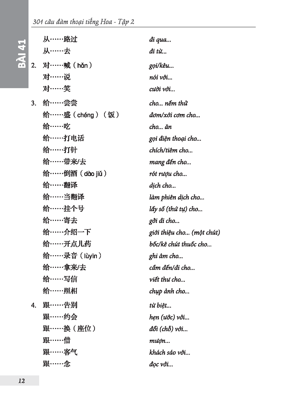 301 Câu Đàm Thoại Tiếng Hoa - Tập 2 (Tặng Kèm Bài Nghe Online)