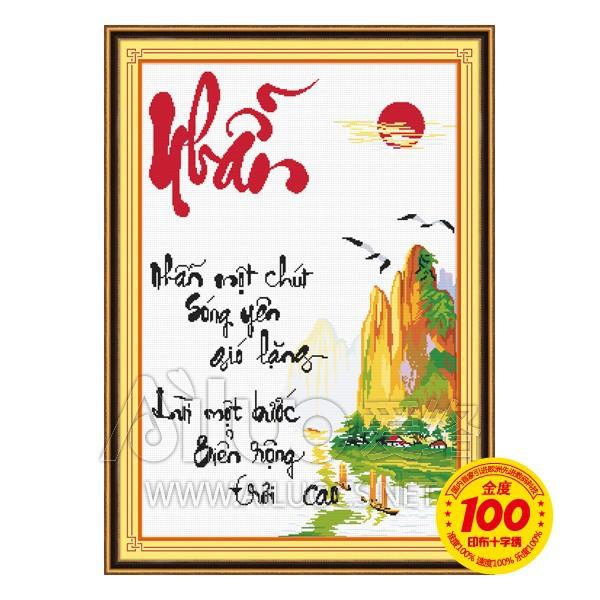 Tranh thêu Chữ Nhẫn ms 51318