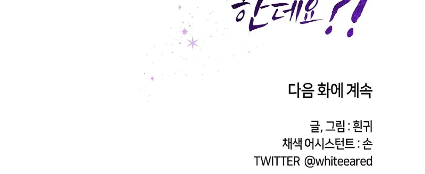 chuyện quái gì với giấc mơ đó vậy chapter 25 197