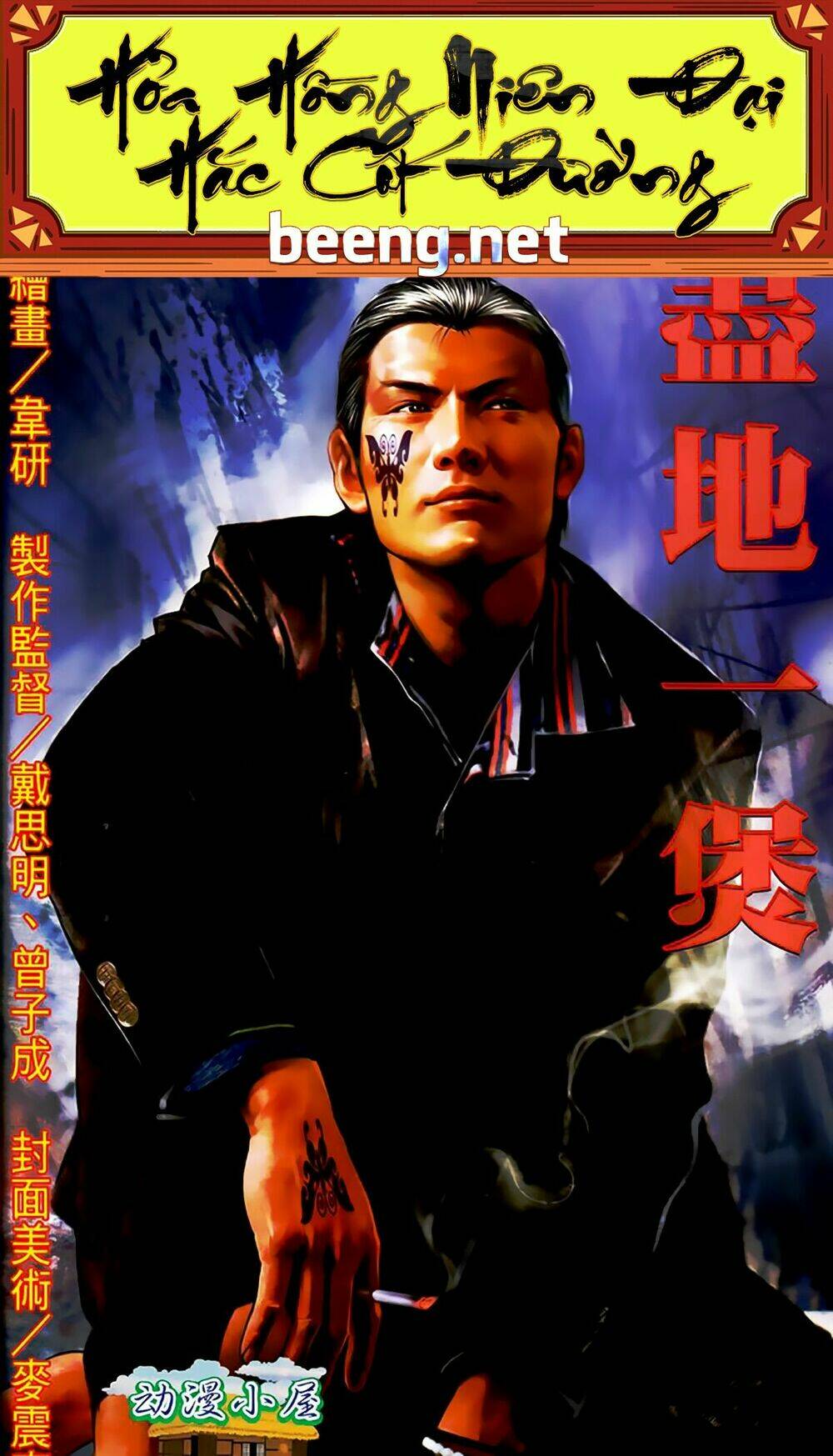 hỏa hồng niên đại hắc cốt đường chapter 414 1