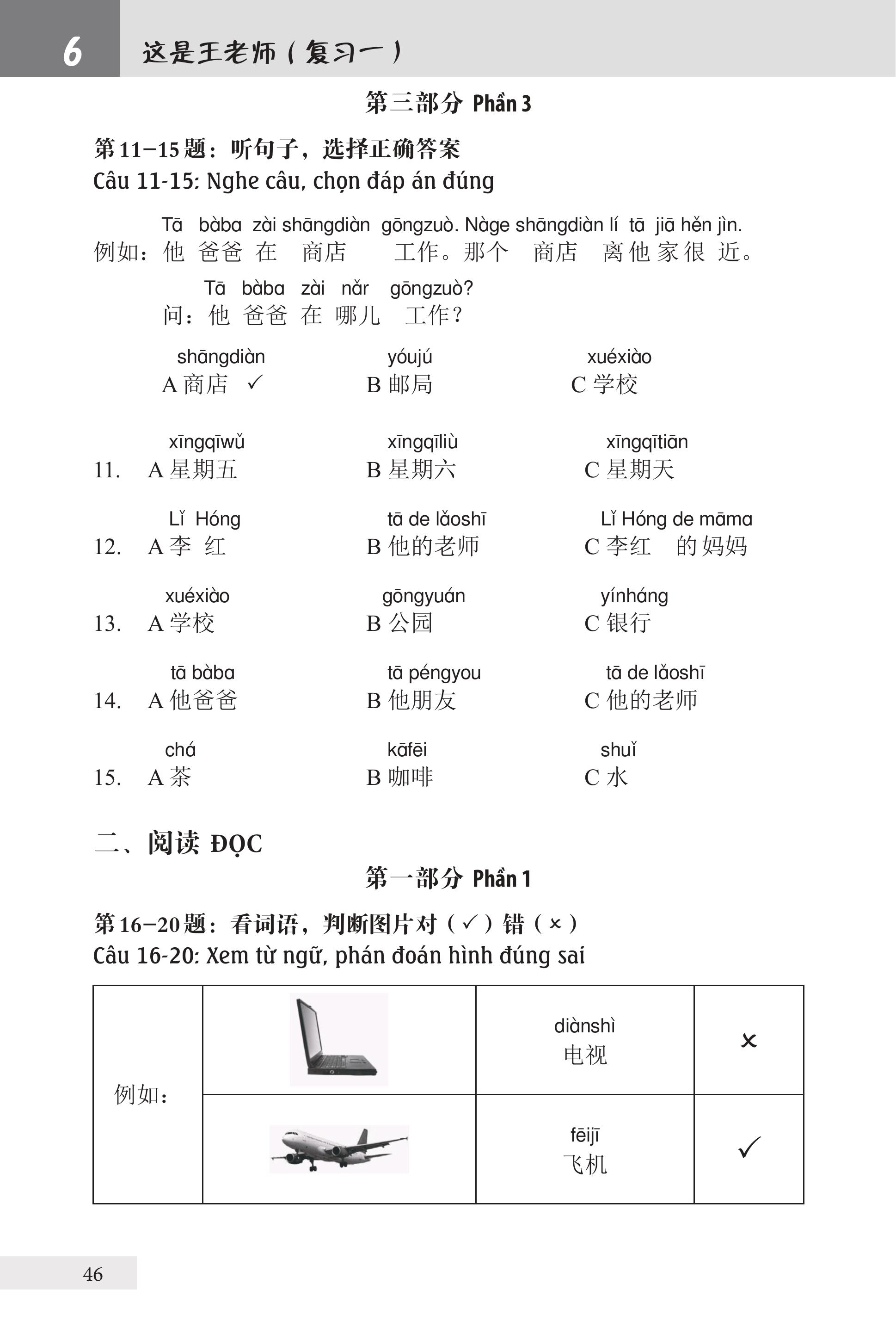 Bài Tập Giáo Trình Hán Ngữ Tập 1 – Quyển 1&amp;2 – Luyện Thi HSK Cấp 1-2 (Tặng Kèm Khoá Học Trực Tuyến)