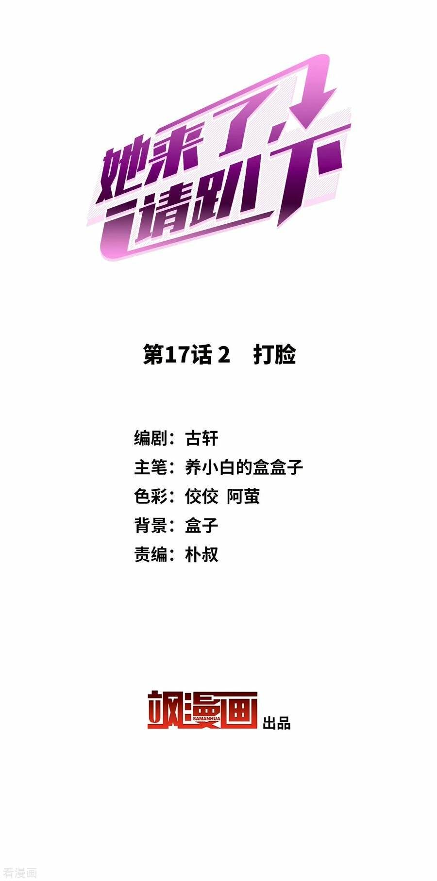 cô ấy đến rồi, xin nằm xuống! chapter 51 3