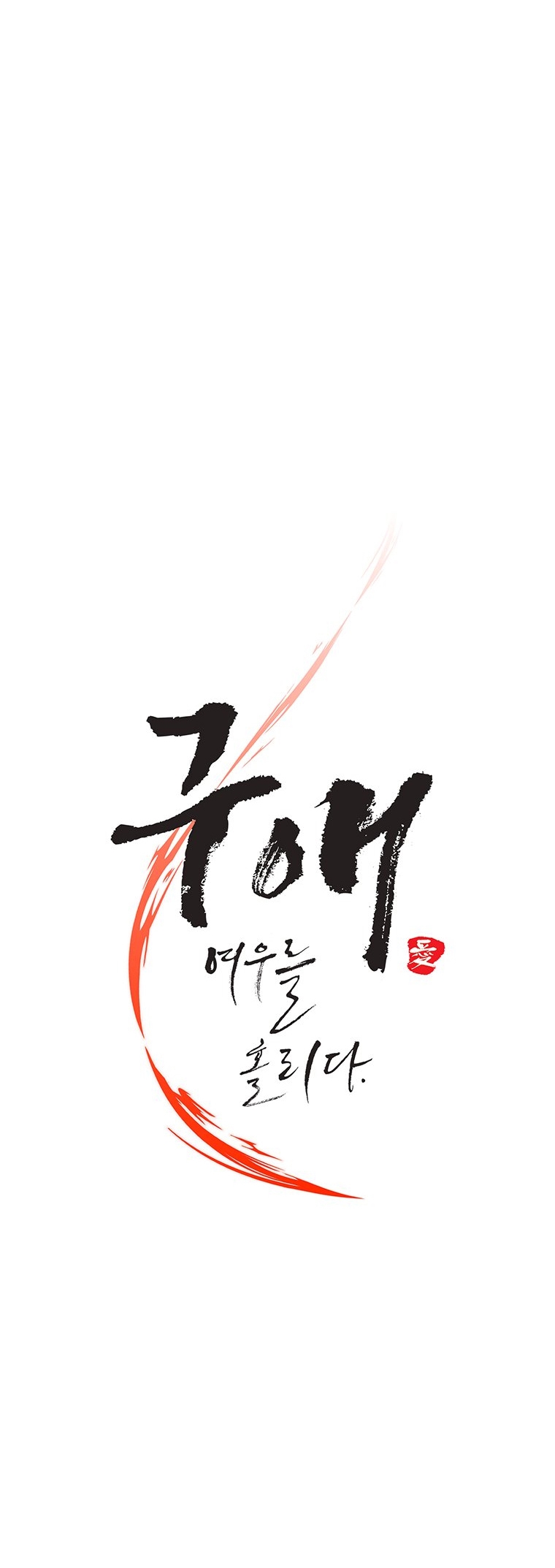 Ve Vãn, Mê Hoặc Hồ Ly chapter 43.1 - Trang 9