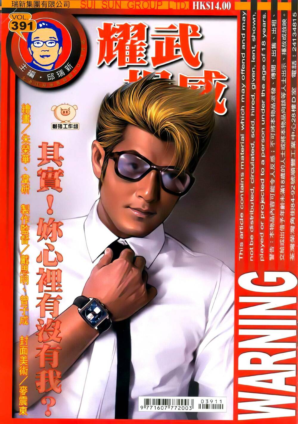 diệu võ dương oai chapter 391 1