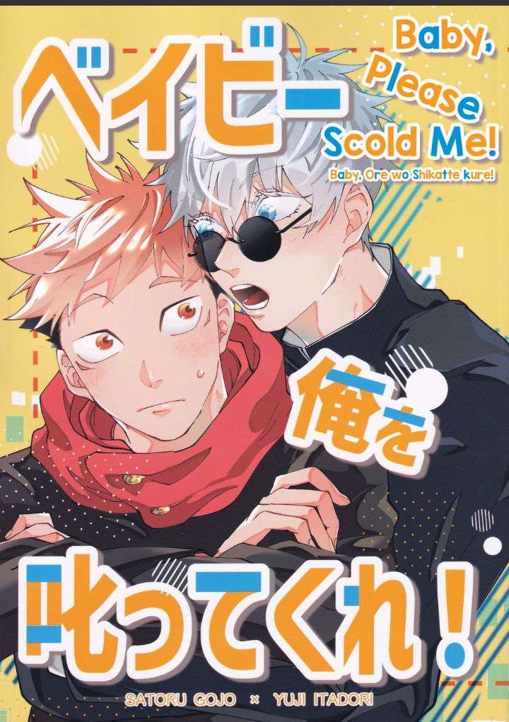 baby, ore wo shikatte kure! - jujutsu kaisen dj chapter 1.1 1