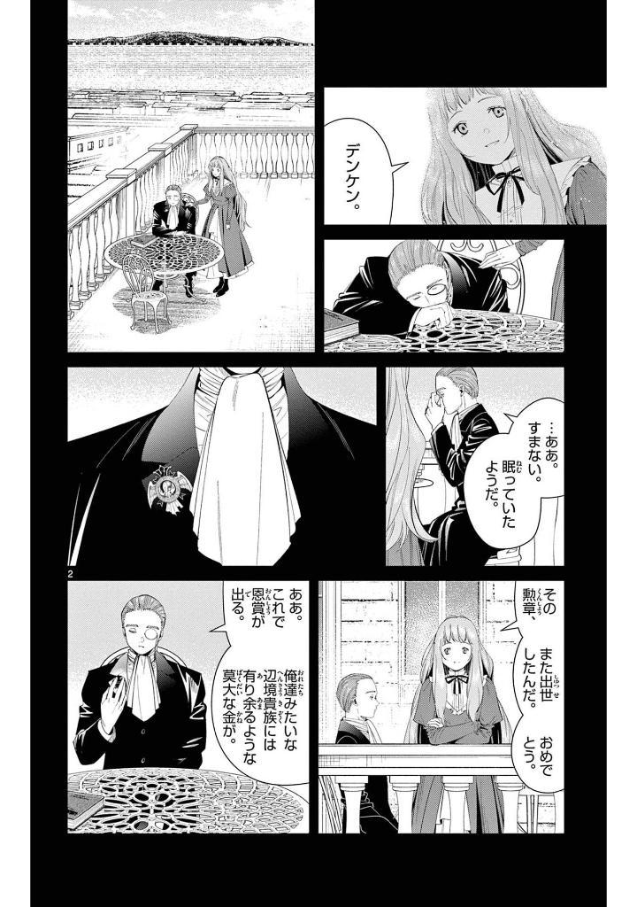 Sousou no Frieren - Frieren: Beyond Journey's End 11 (Japanese Edition)