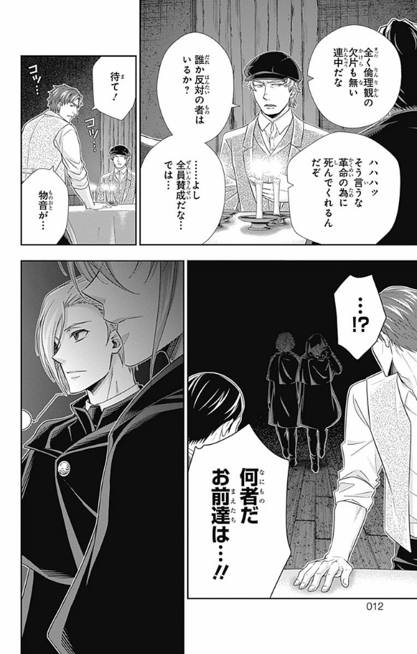 Yuukoku no Moriarty 8 - Moriarty The Patriot 8 (Japanese Edition)