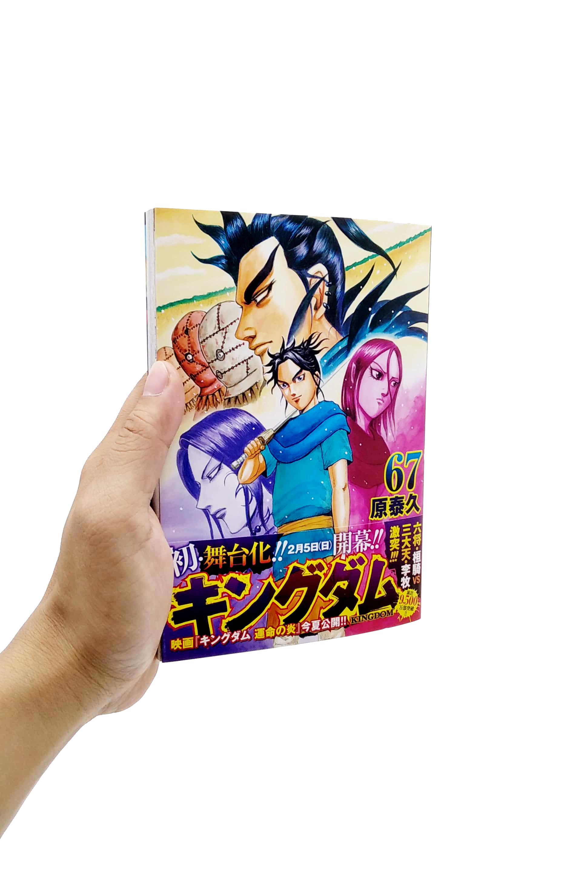 Kingdom 67 (Japanese Edition)