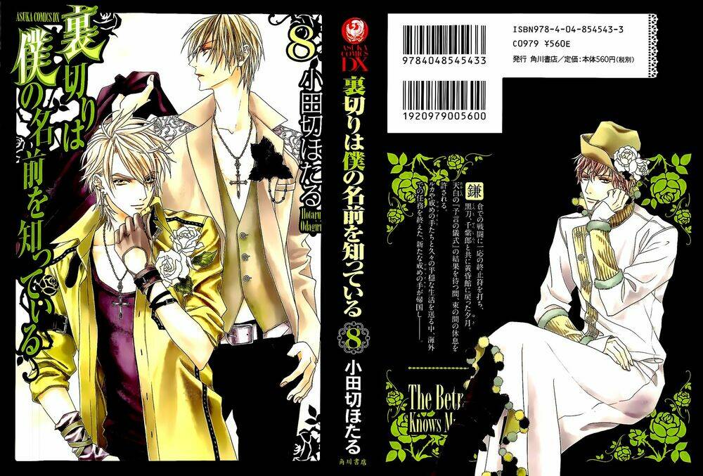 uragiri wa boku no namae wo shitteiru chapter 36 1