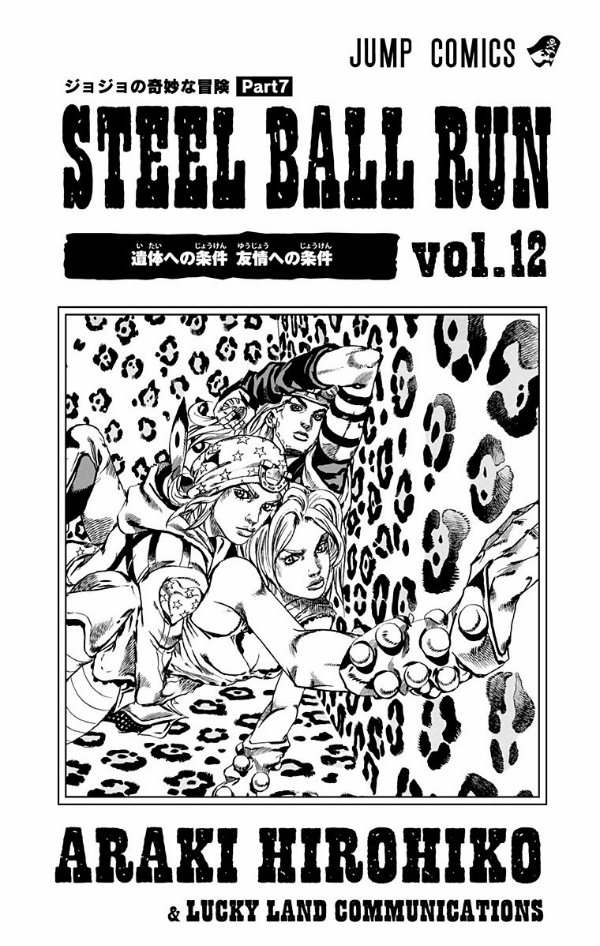 Steel Ball Run 12 Jojo's Bizarre Adventure Part 7 (Japanese Edition)