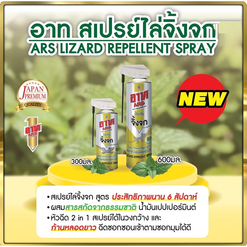 Chai Xịt Đuổi Thằn Lằn - Thạch Sùng, Tắc Kè, Nhóm Bò Sát Và Rắn. Ars Lizard Repellent Spray. Số 1 Nhật Bản