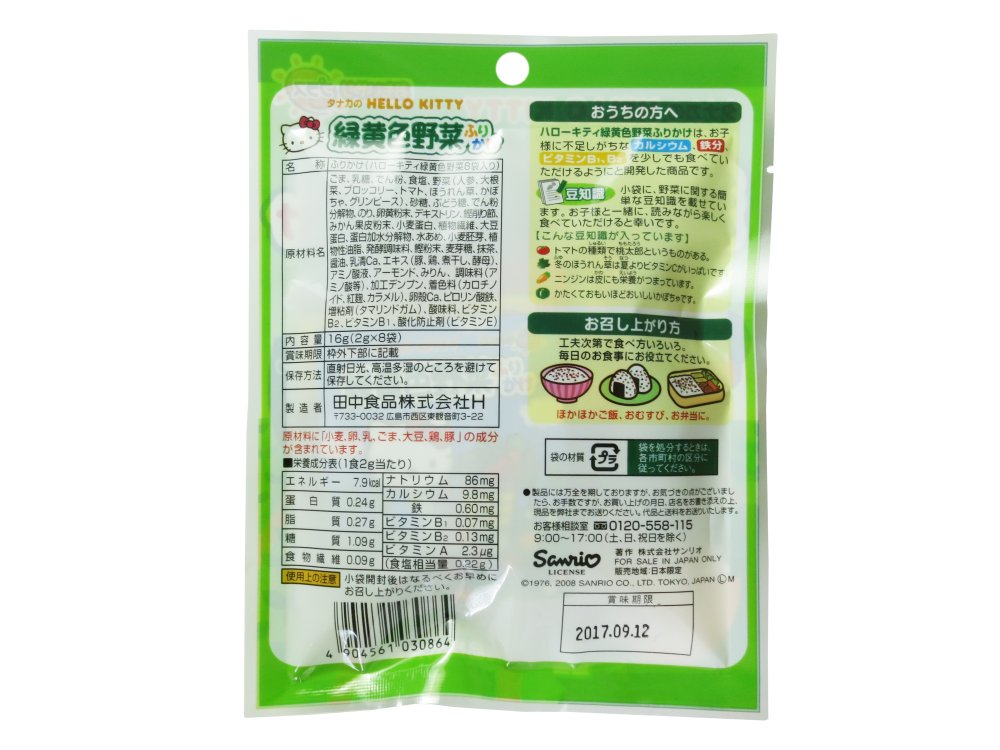 Hình ảnh Gia vị rắc cơm 7 loại rau củ Tanaka 16g (2g x 8 gói)
