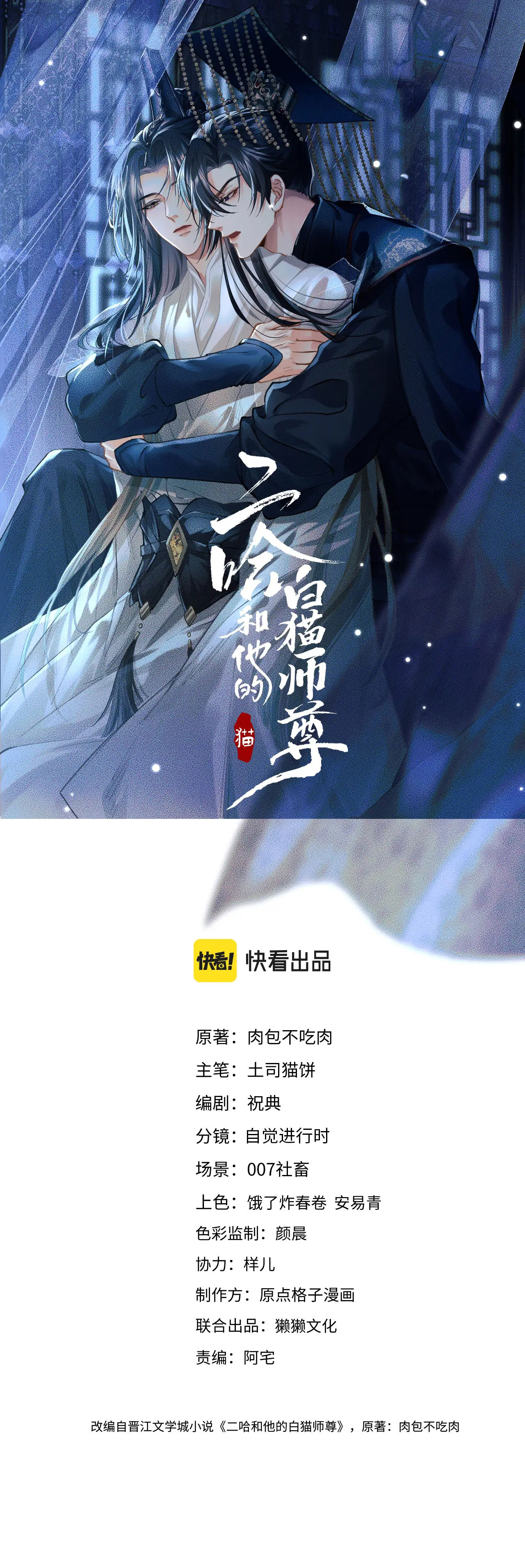 husky và sư tôn mèo trắng chapter 27 1