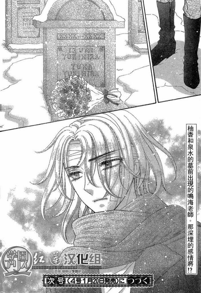 gakuen alice chapter 141 30