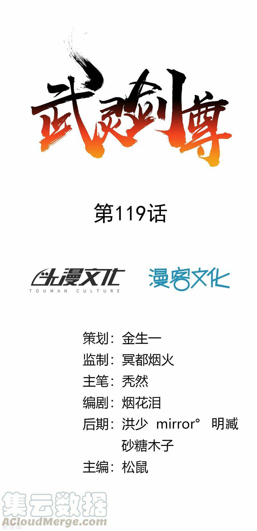 võ linh kiếm tôn chapter 119 1