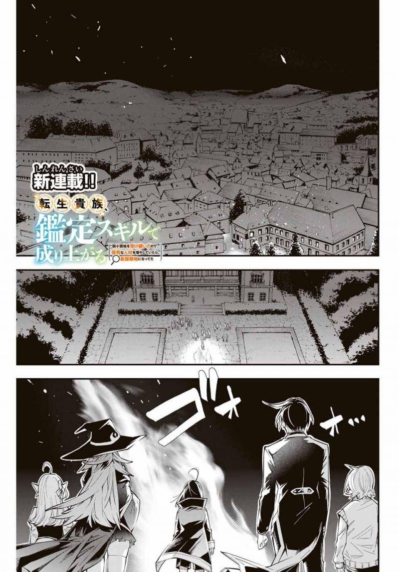 tái sinh thành quý tộc với kĩ năng 'appraisal' chapter 1 1