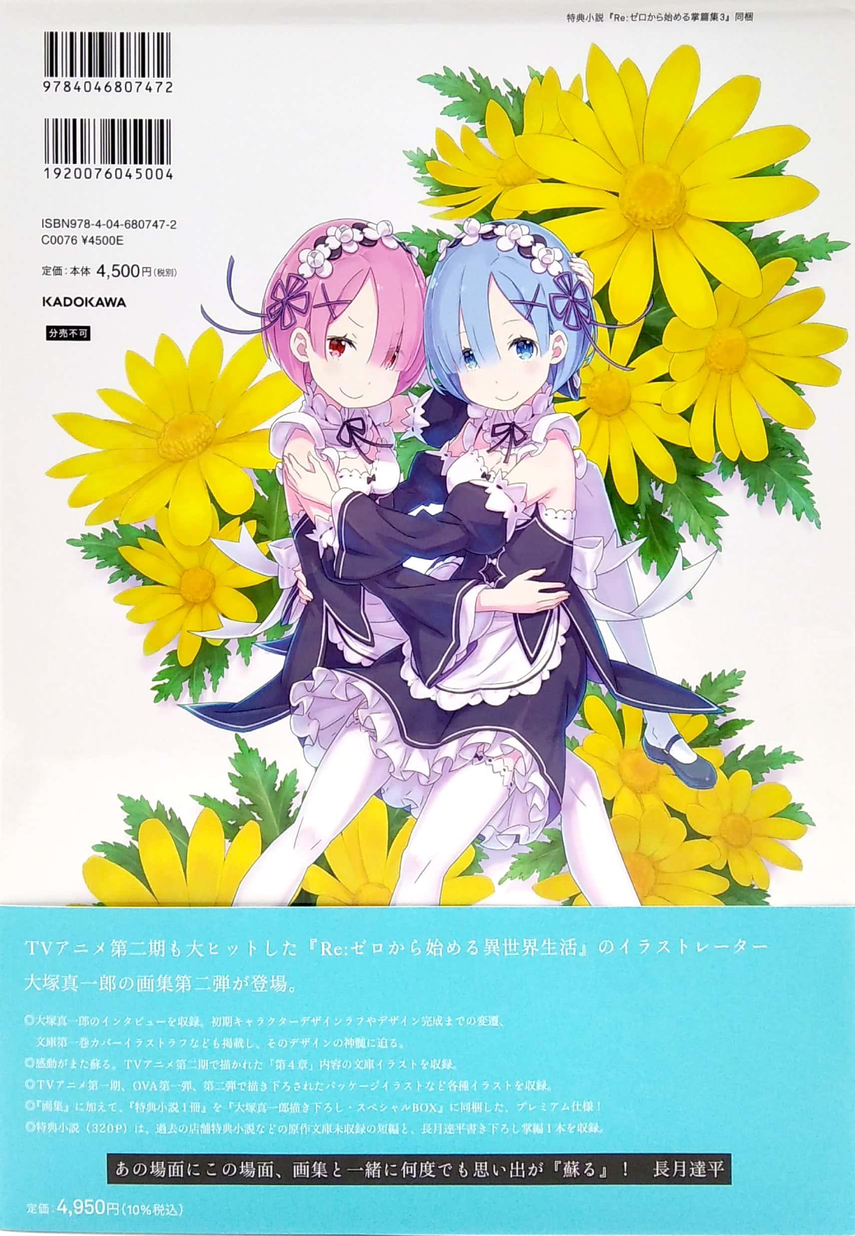 Re:ゼロから始める異世界生活 大塚真一郎 Art Works Re:BOX 2nd