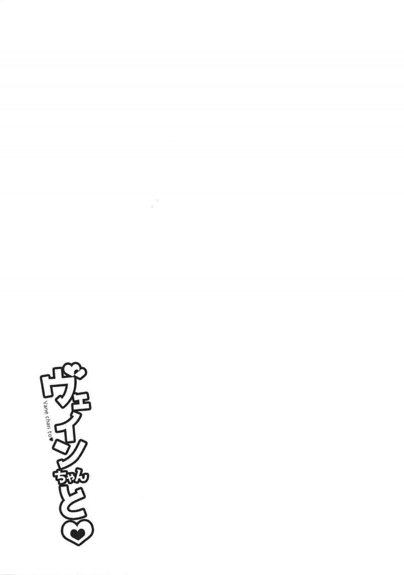 vane-chan to – granblue fantasy dj chapter 0 20