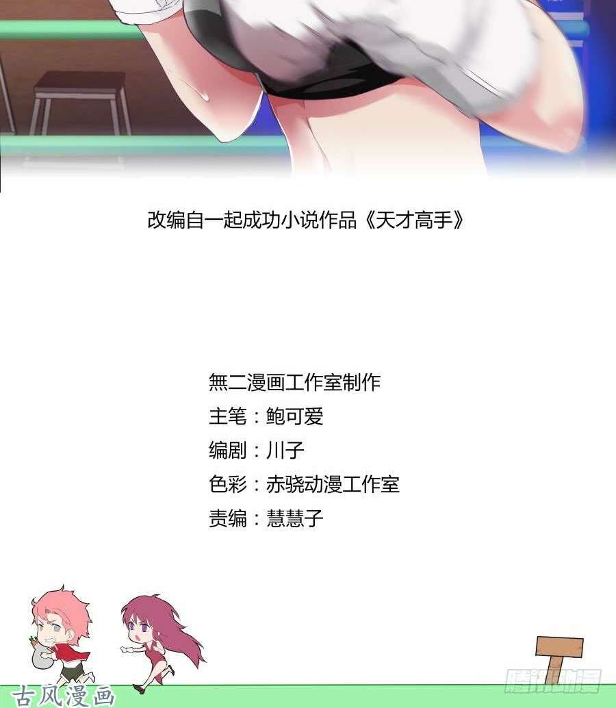 thiên tài cao thủ chapter 108 2