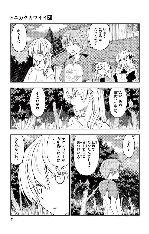 Tonikaku Kawaii 21 - Fly Me To The Moon 21