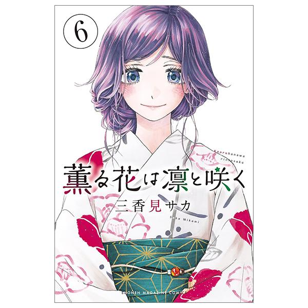 Kaoru Hana Wa Rin To Saku 6 - The Fragrant Flower Blooms With Dignity 6 (Japanese Edition)