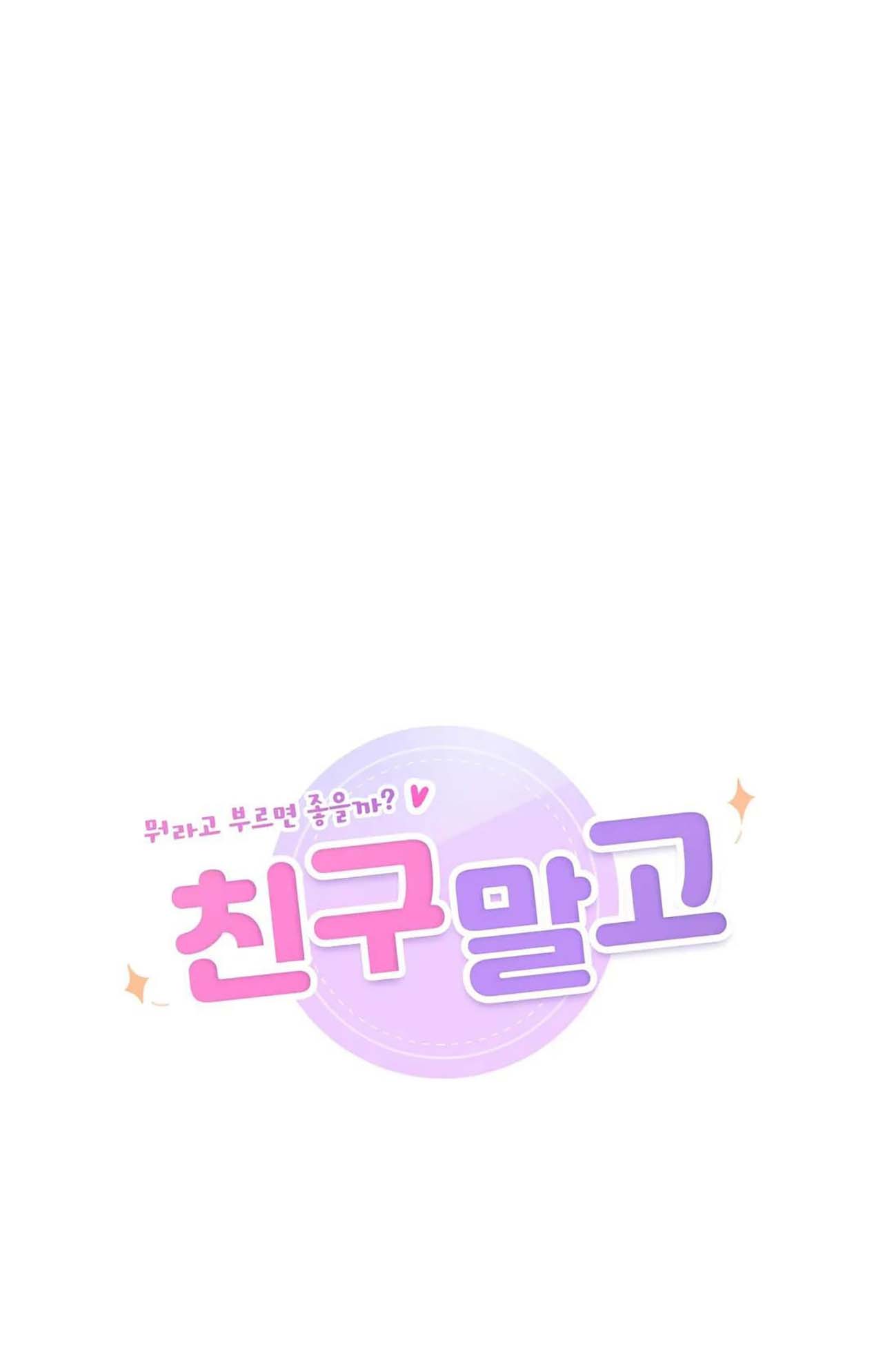 [18+] không là bạn bè chapter 45.1 6