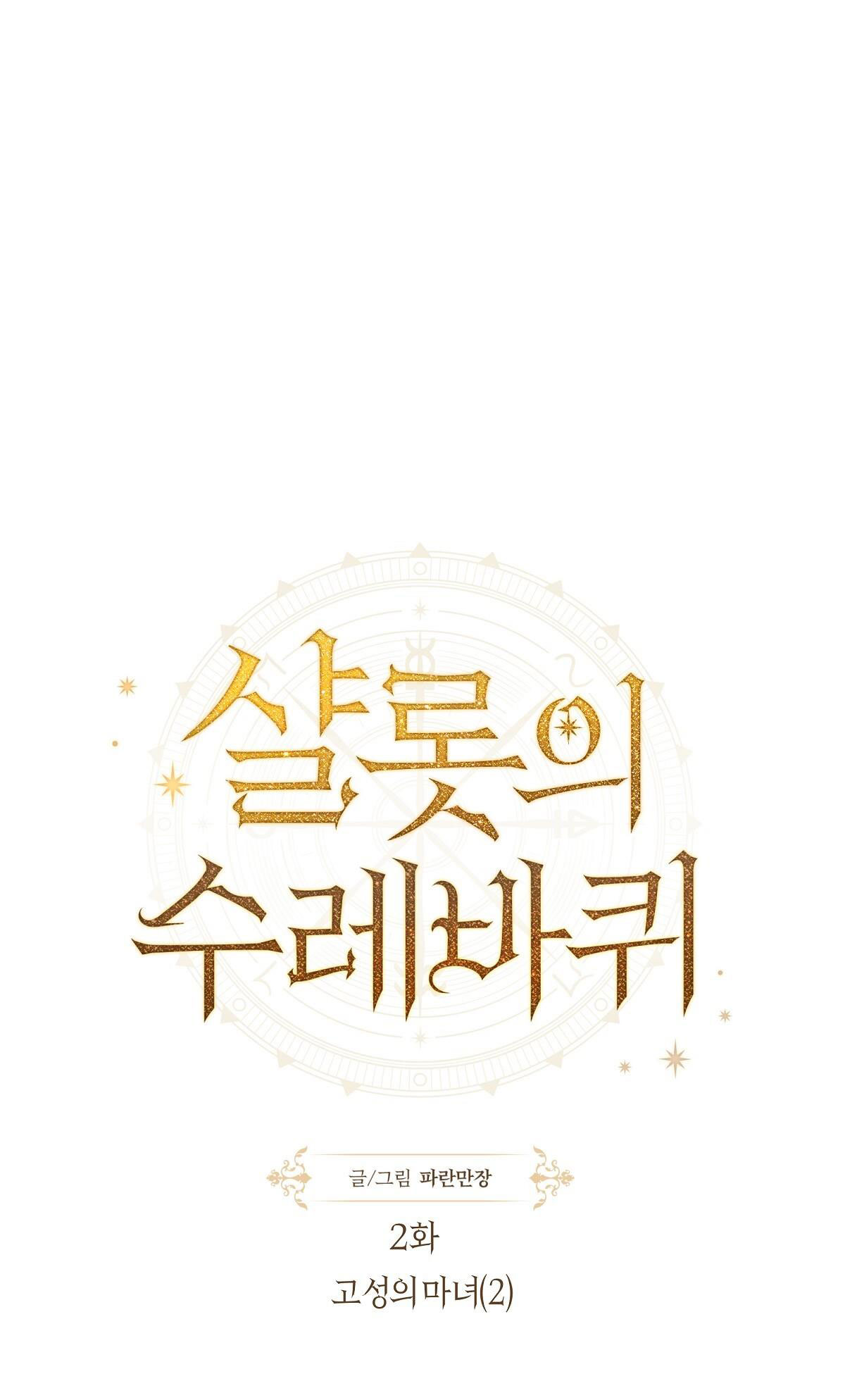 bánh xe của charlotte chapter 2.1 1