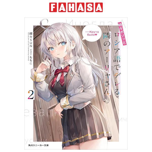 Alya Sometimes Hides Her Feelings In Russian 2 (Light Novel) (Japanese Edition)