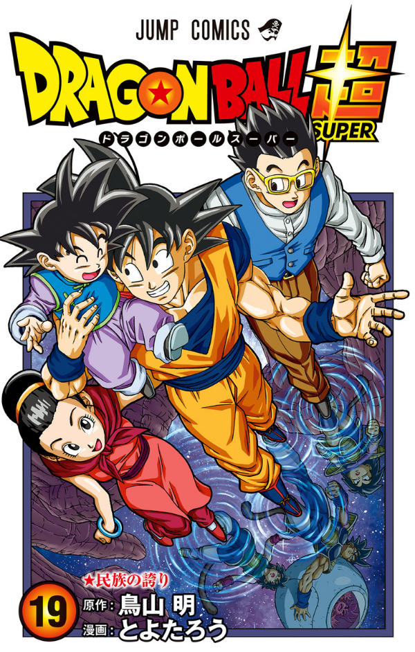 Dragon Ball Super 19 (Japanese Edition)