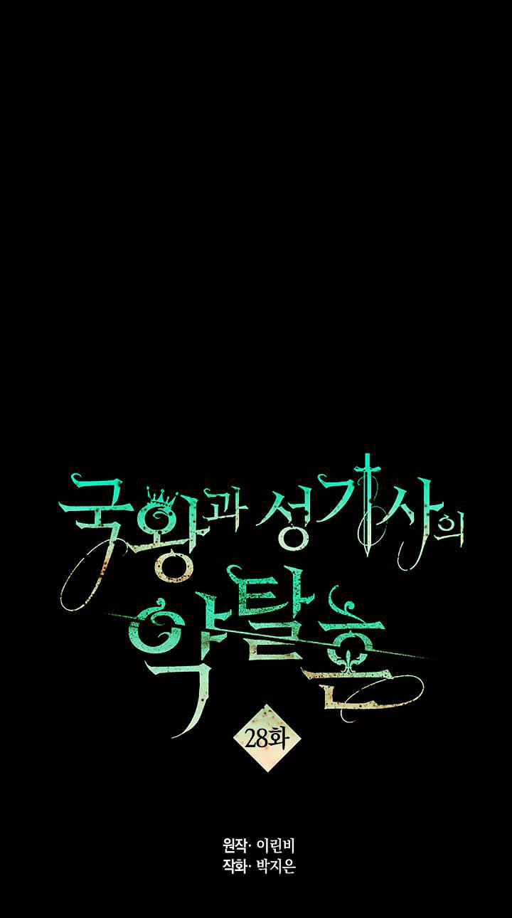 [bản 18+] trò chơi săn mồi của hoàng đế và thánh kỵ sĩ chapter 28.1 1