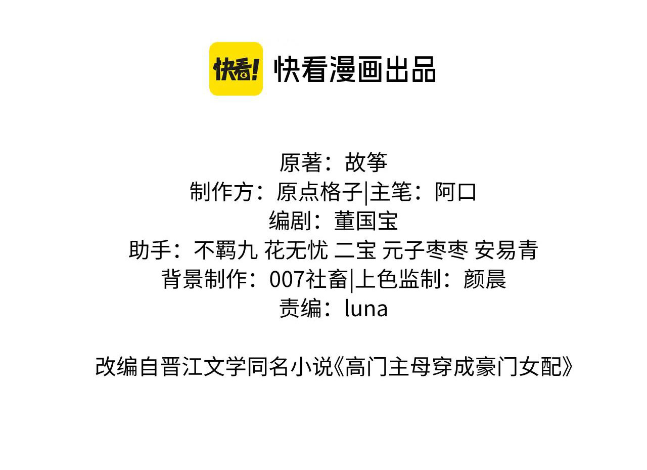 chủ mẫu cao môn xuyên không thành nữ phụ hào môn chapter 32.1 2