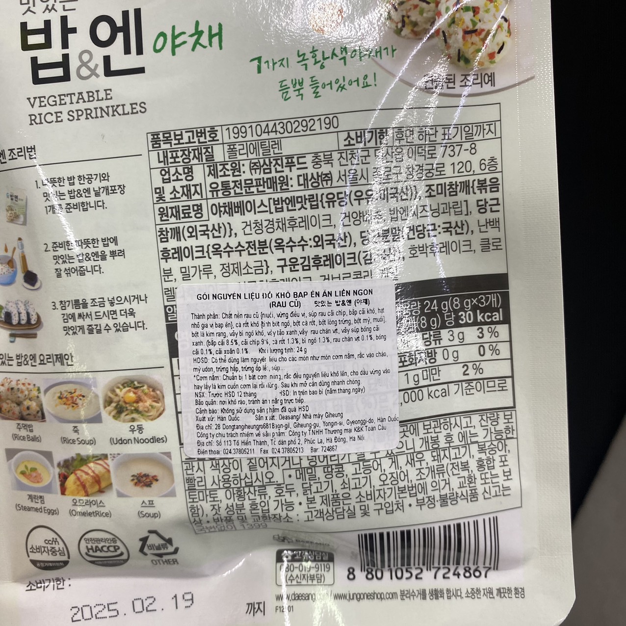 Gia Vị Rắc Cơm Vị Rong Biển Rau Củ Daesang Hàn Quốc Gói 24G / 대상) 맛있는밥&amp;엔 야채 24G