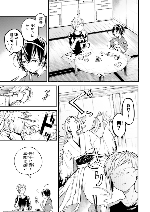 Sách ngoại văn: 文豪ストレイドッグス 11 - Bungo Stray Dogs 11