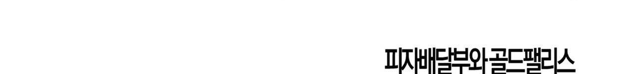 chàng giao pizza và gold palace chapter 19 166