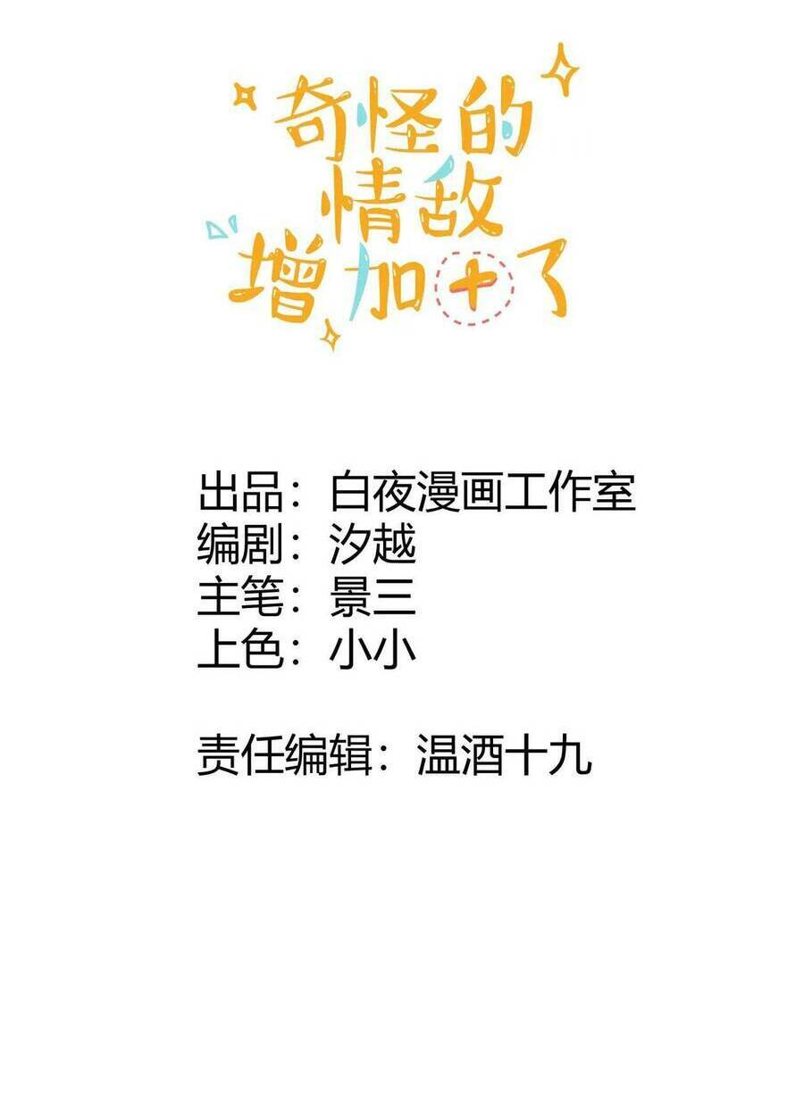 tình địch quái gở lại tăng thêm rồi chapter 30 2