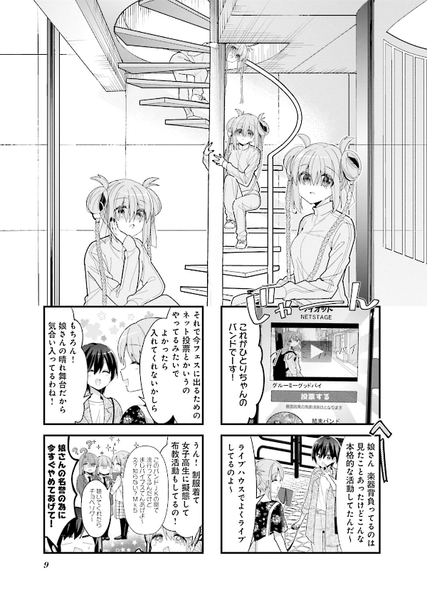Bocchi The Rock! 4 (Japanese Edition)