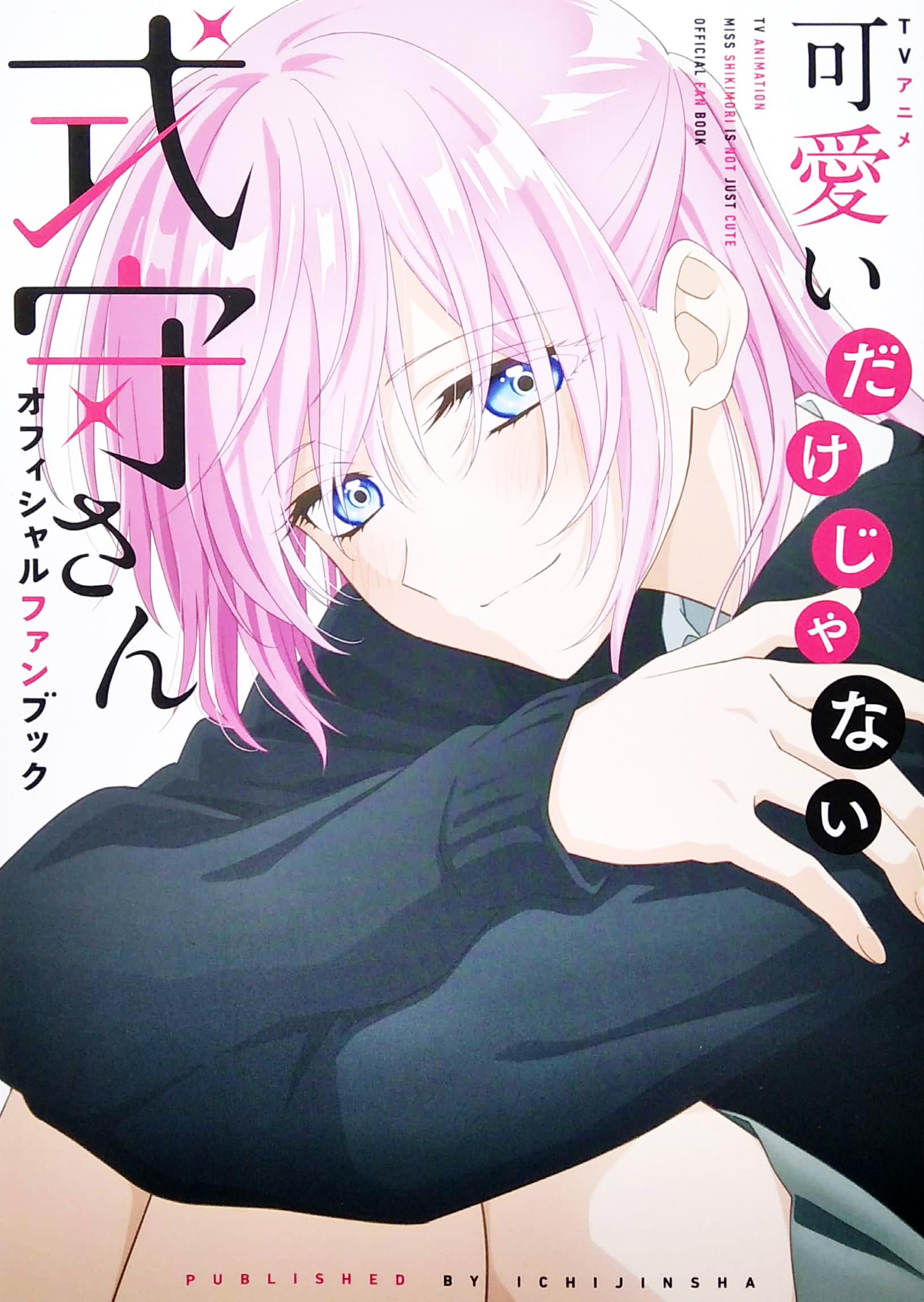 TV Anime Shikimori San (Japanese Edition)