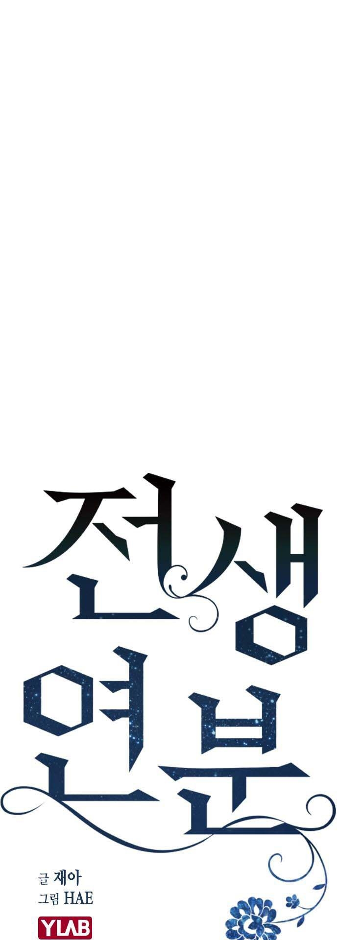 nhân duyên kiếp trước chapter 5.1 8