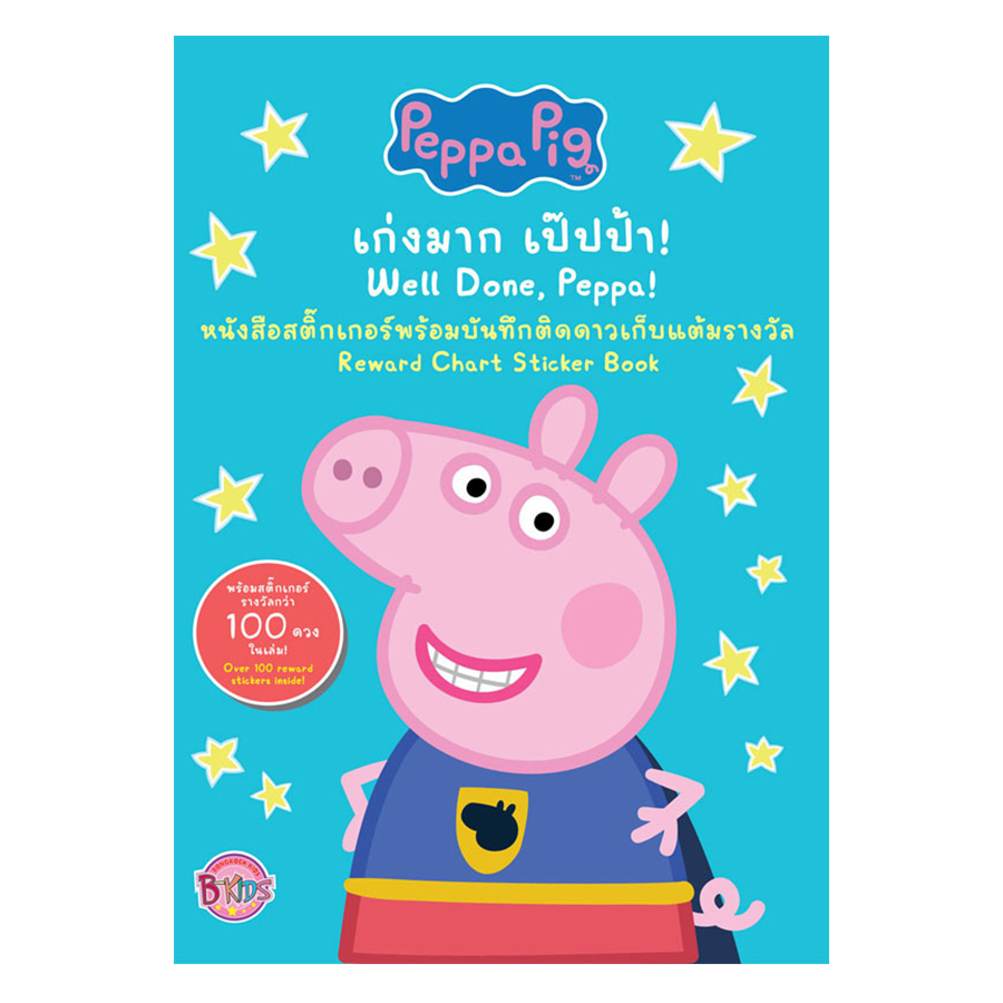 Well Done, Peppa! Sticker Activity Book