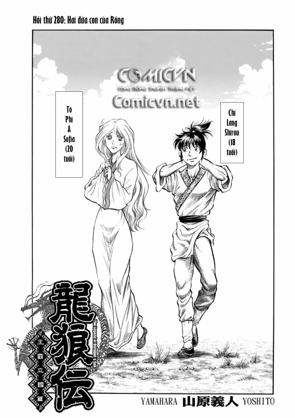 chú bé rồng - ryuuroden chapter 280 2