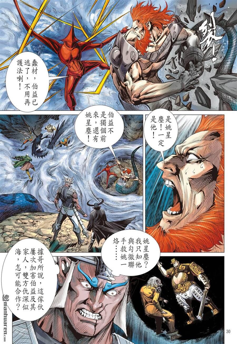 sơn hải kinh truyện chapter 309 29