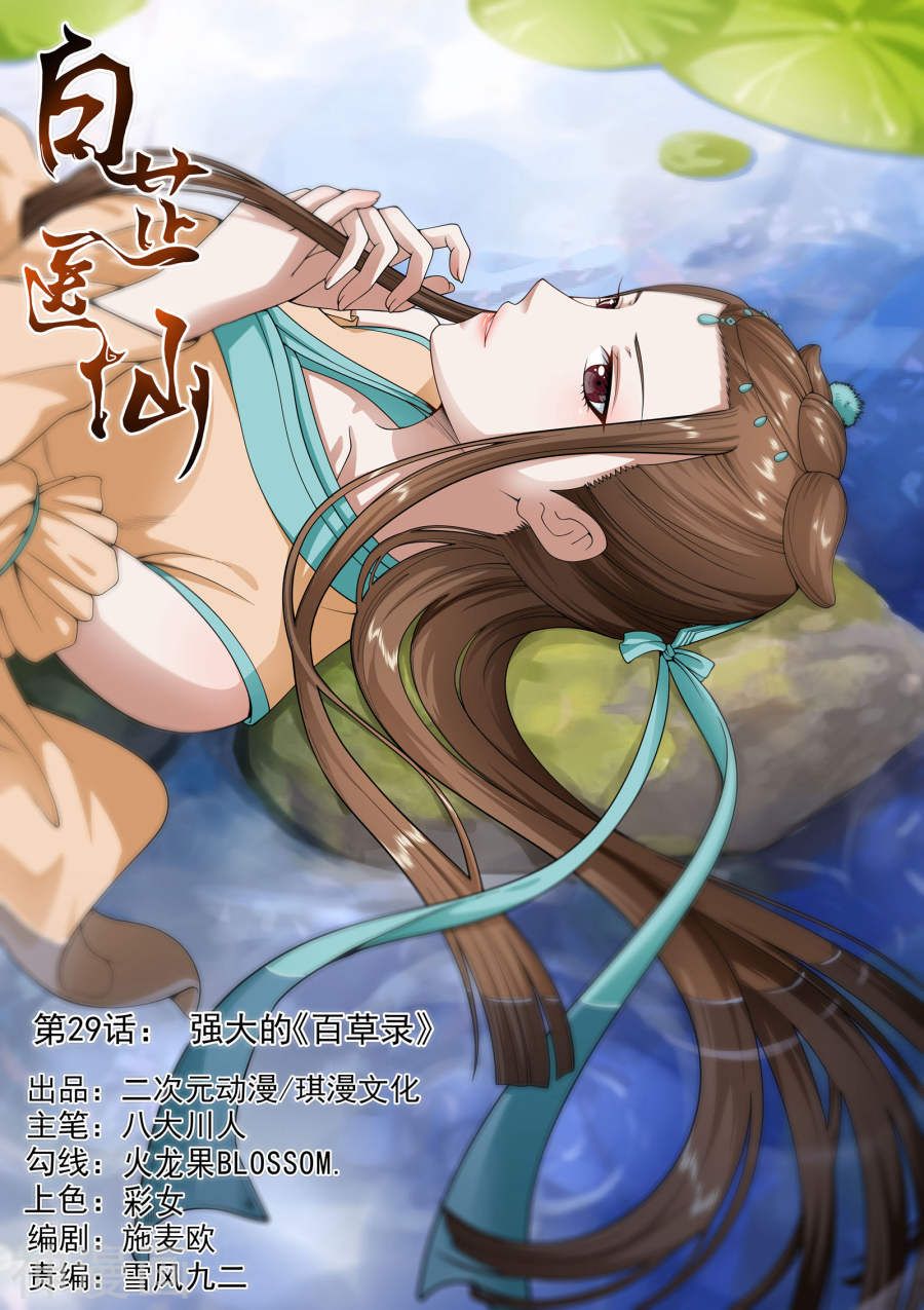 bạch chỉ y tiên chapter 29 1