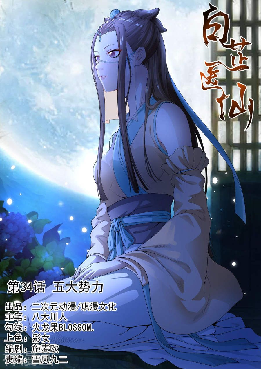 bạch chỉ y tiên chapter 34 1