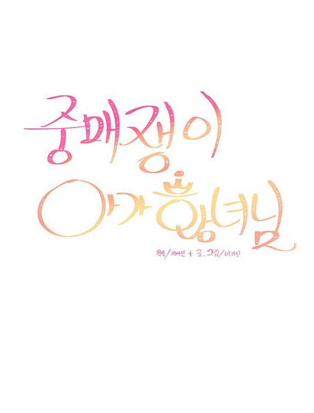 tiểu công chúa là người mai mối chapter 8 13