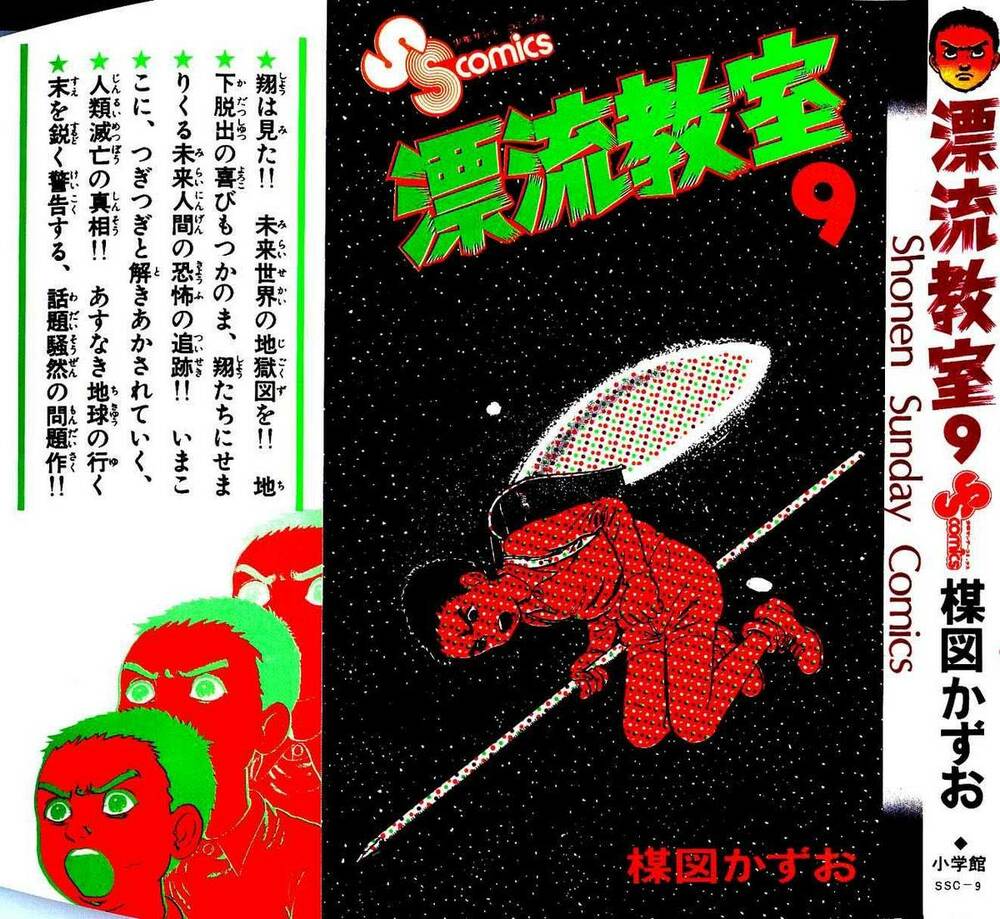 drifting classroom chapter 36 38